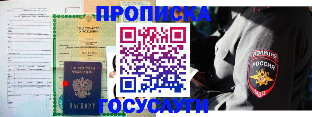 прописка законно в Новозыбкове