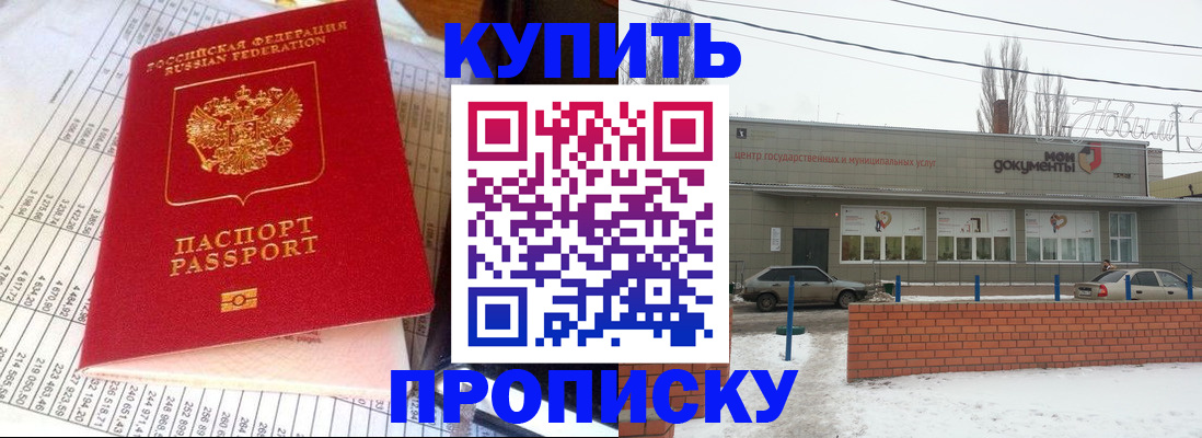 временная регистрация купить в Новозыбкове